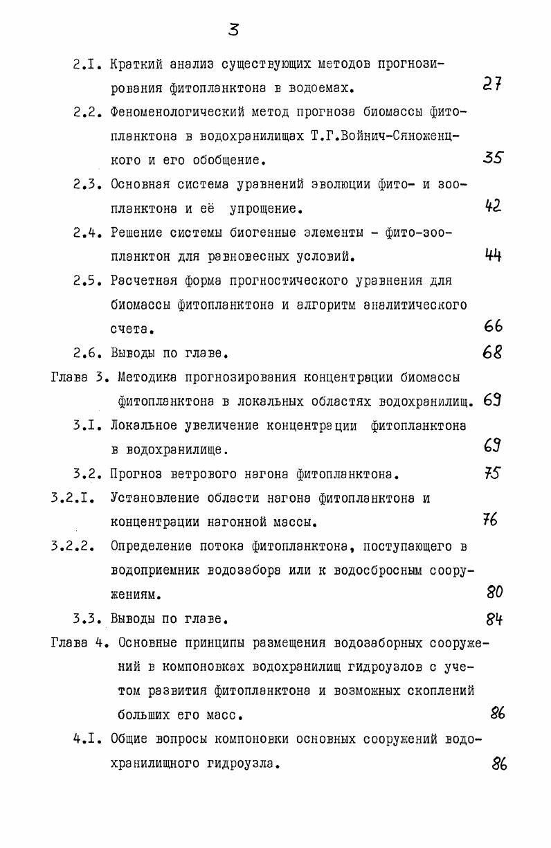 Эксплуатационные затруднения, возникающие в водохранилищах иззэ развития и