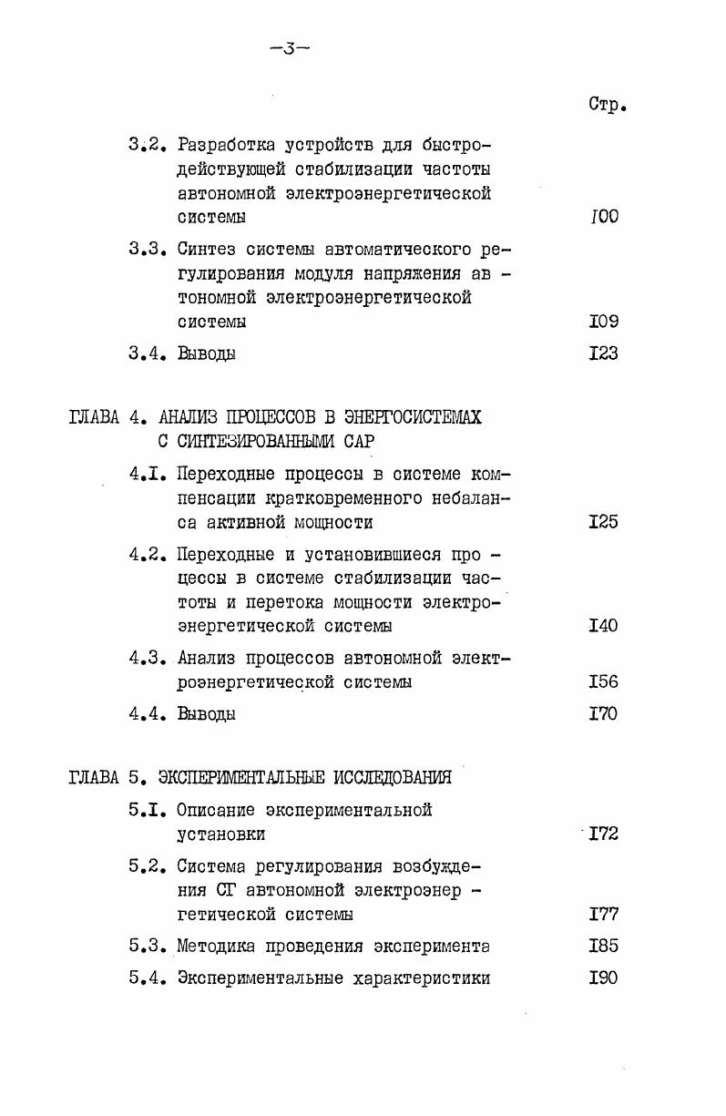  Обзор систем управления некоторых электроэнергетических объектов