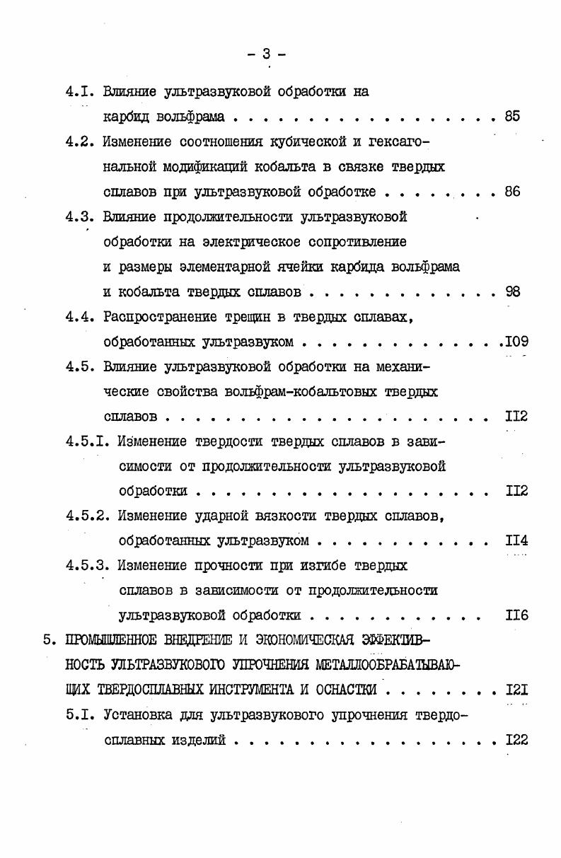  Распространение трещин в твердом сплаве 	