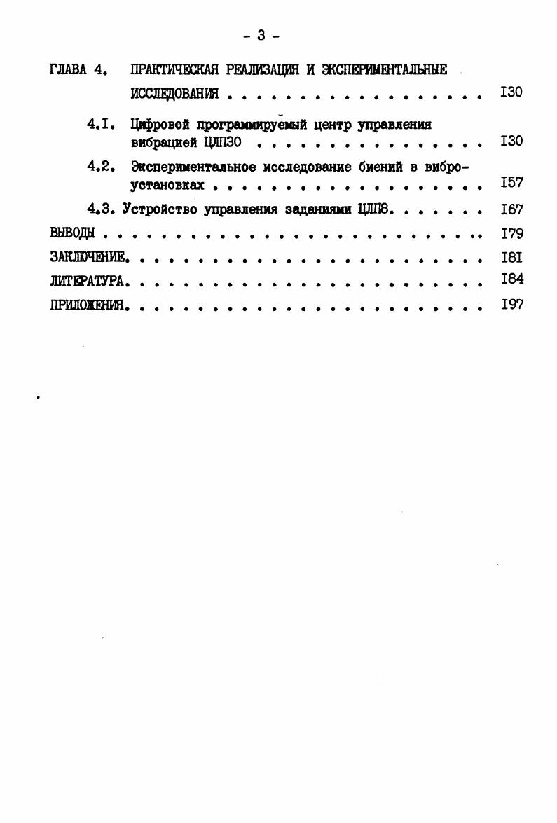 Динамические модели объекта управления	 