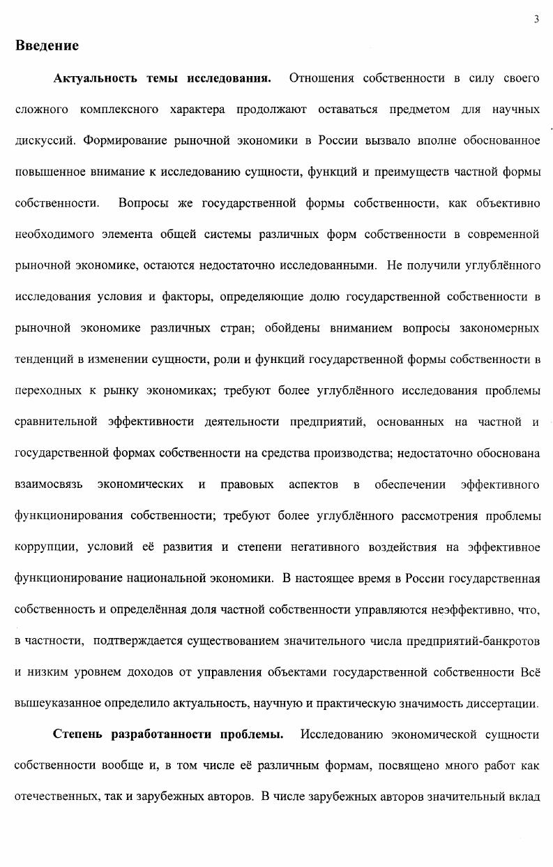 1. Собственность как системное понятие