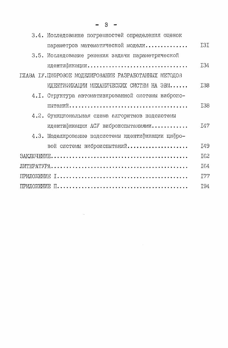Способы математического описания механических систем с сосредоточенными