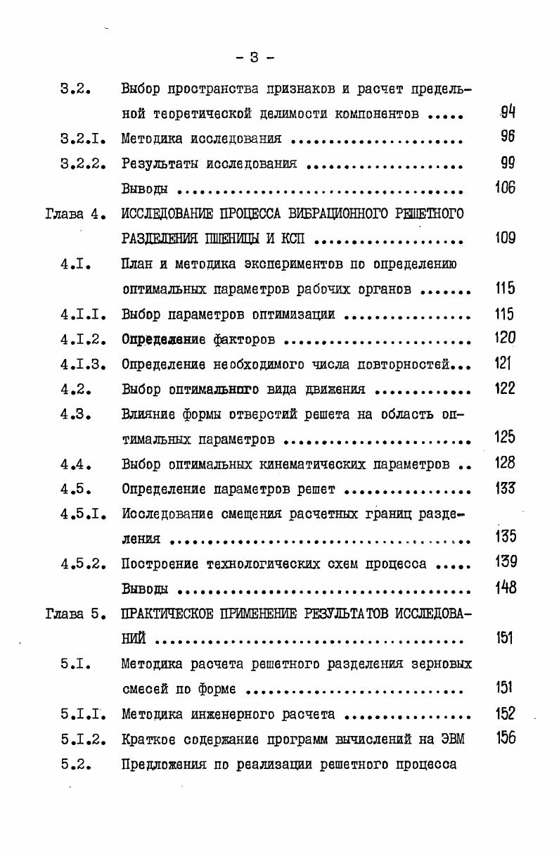 Процессы сепарирования и машины, используемые для очистки зерна от коротких
