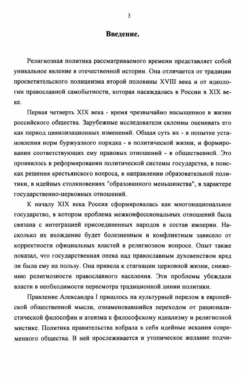 политической мысли России начала XIX века. 