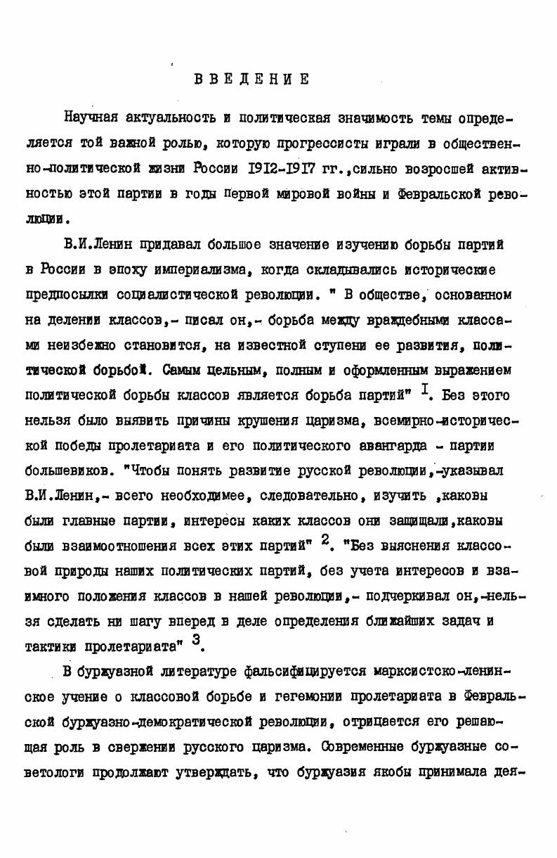 1.1. Прогрессисты на выборах в 1У Государственную думу 