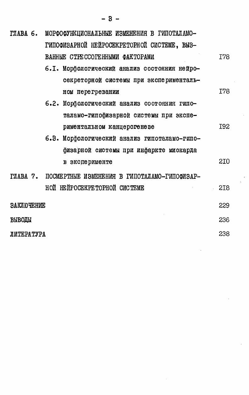 2.1. О сроках появления субстанции Ниссля в нейросекреторных клетках 