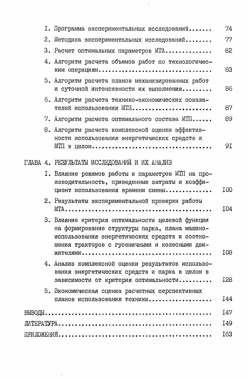 Методы планирования состава МТП с применением экономикоматематических методов