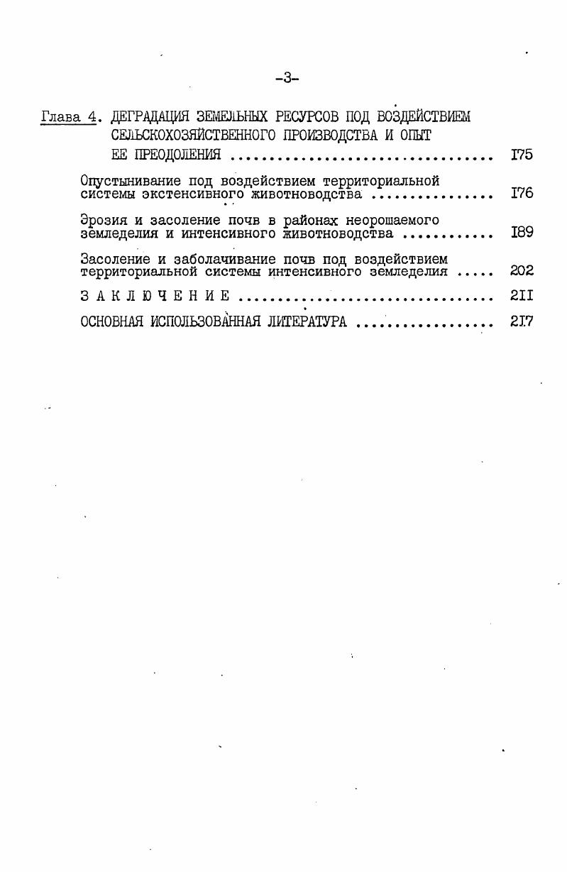 Сельскохозяйственное природноресурсное