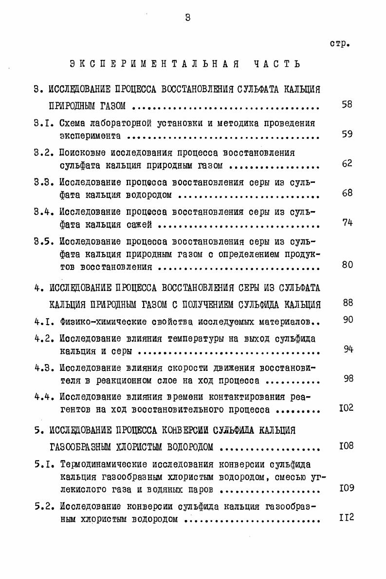  Перспективные виды сырья для получения	серы 	 