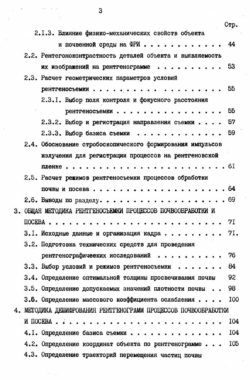 ВОЗДЕЙСТВИЯ	РАБОЧИХ	ОРГАНОВ НА ПОЧВЕННУЮ	СРЕДУ 	 9 