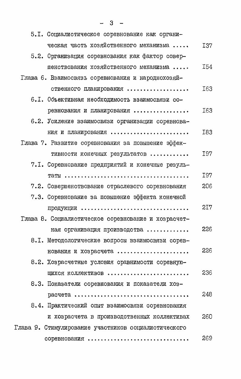 Глава I. Природа и сущность отношений социалистического соревнования 
