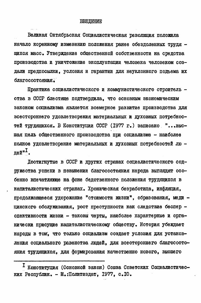 УЛУЧШЕНИЮ РАСПРЕДЕЛЕНИЯ МАТЕРИАЛЬНЫХ БЛАГ ПО ТРУДУ.