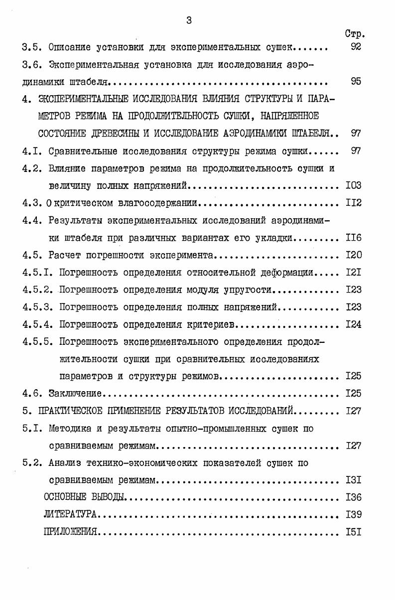 ДЛЯ НЕСУЩИХ ДЕРЕВЯННЫХ КЛЕЕНЫХ КОНСТРУКЦИЙ 	 