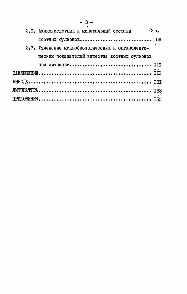  Основные направления переработки пищевой кости в СССР и за рубежом	