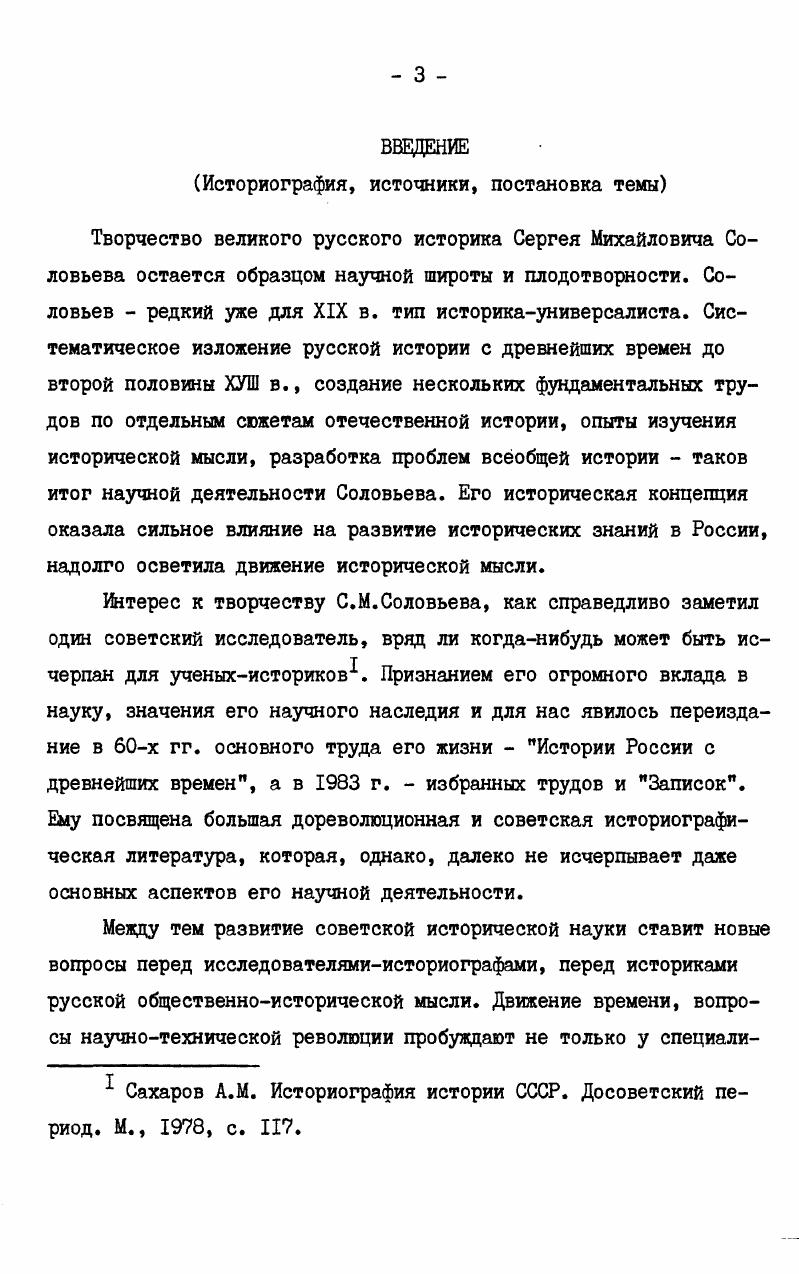  I. Концепция преобразований в Истории России
