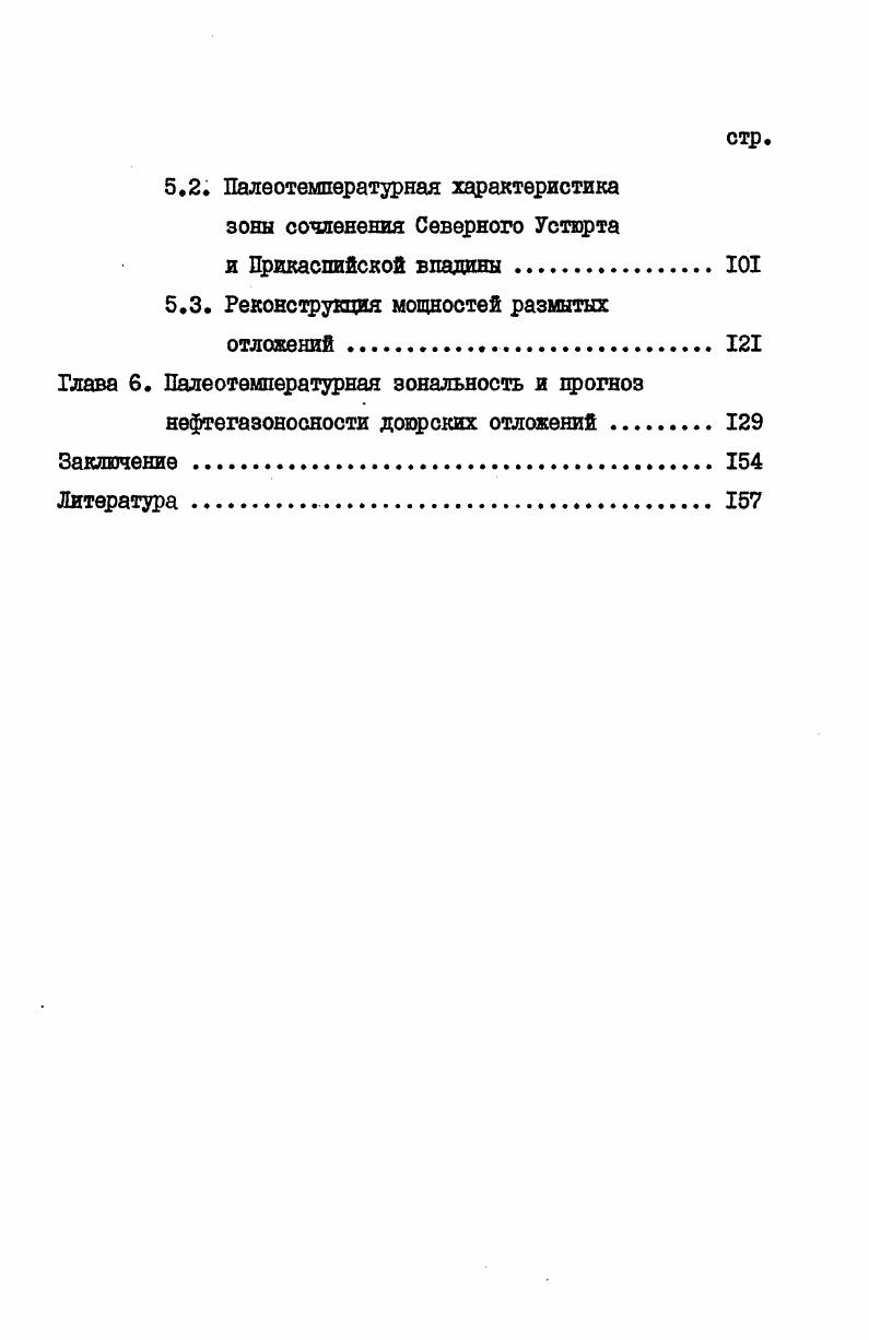 2.1. Литологостратиграфическая характеристика. 