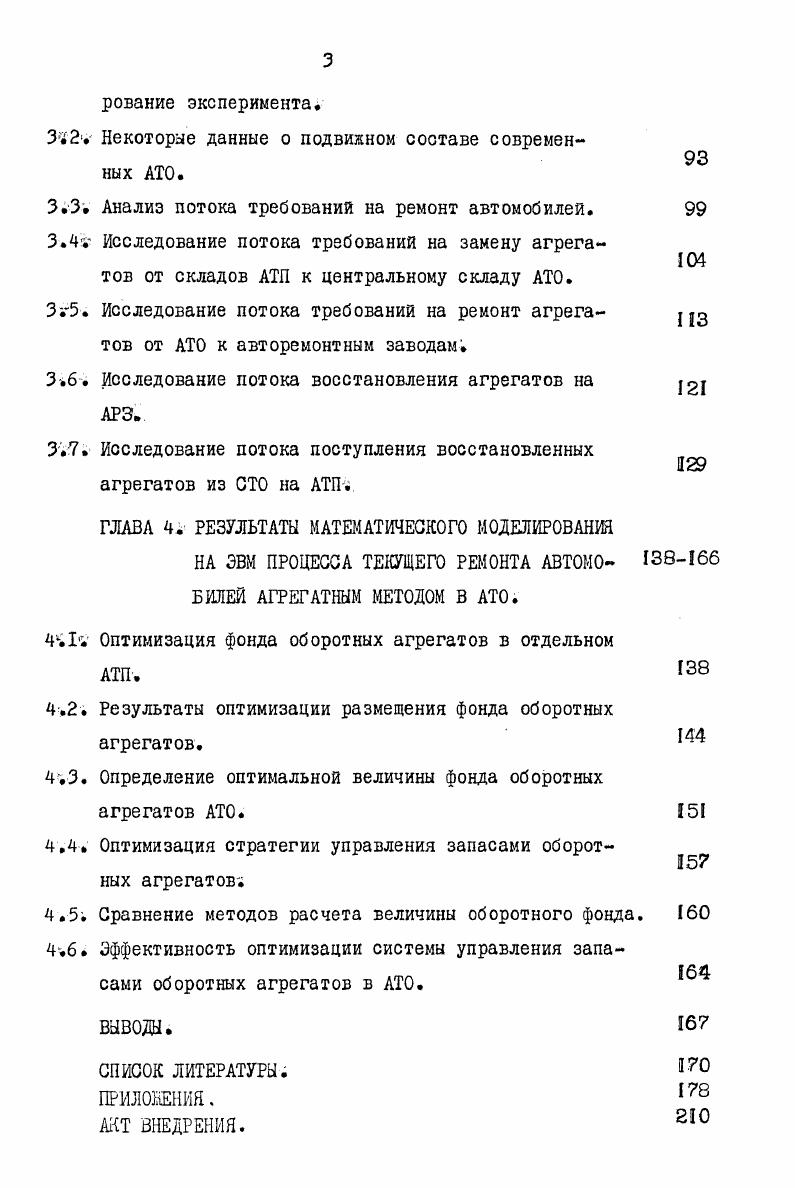 ГЛ. Методы текущего ремонта автомобилей.	