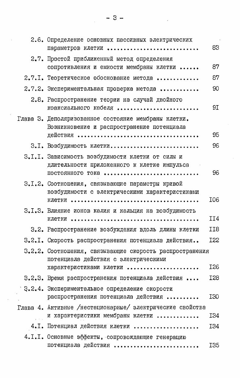 1.1. Объект исследования интернодальная клетка харовой водоросли . 