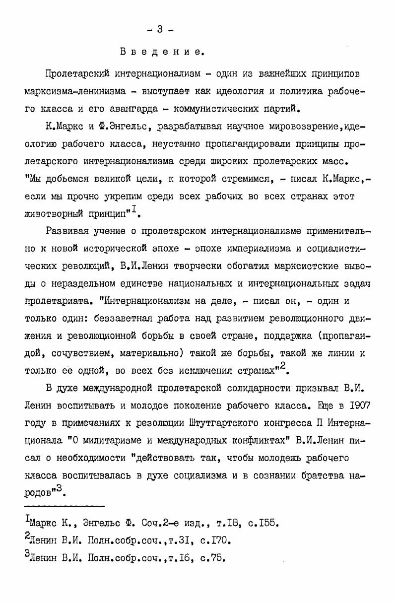  I. Участие комсомола в создании первых моп