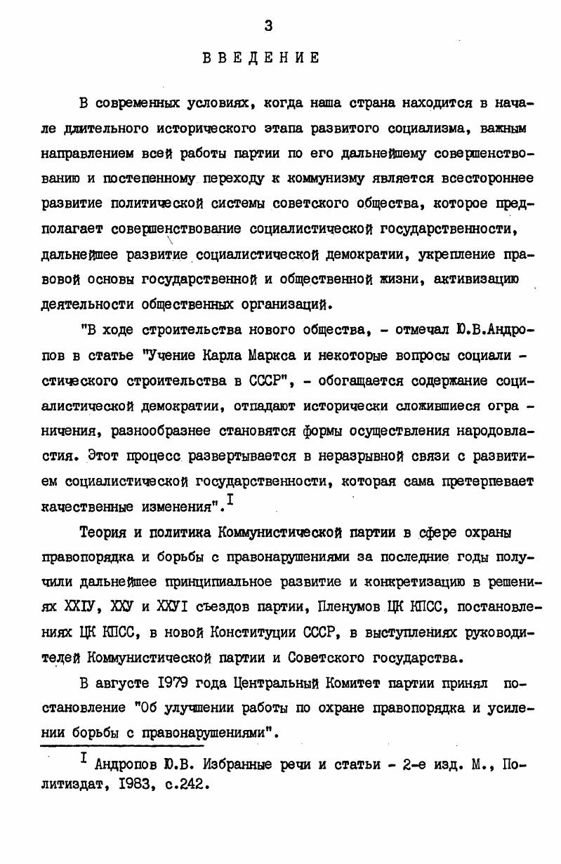  2. Совершенствование и укрепление аппарата