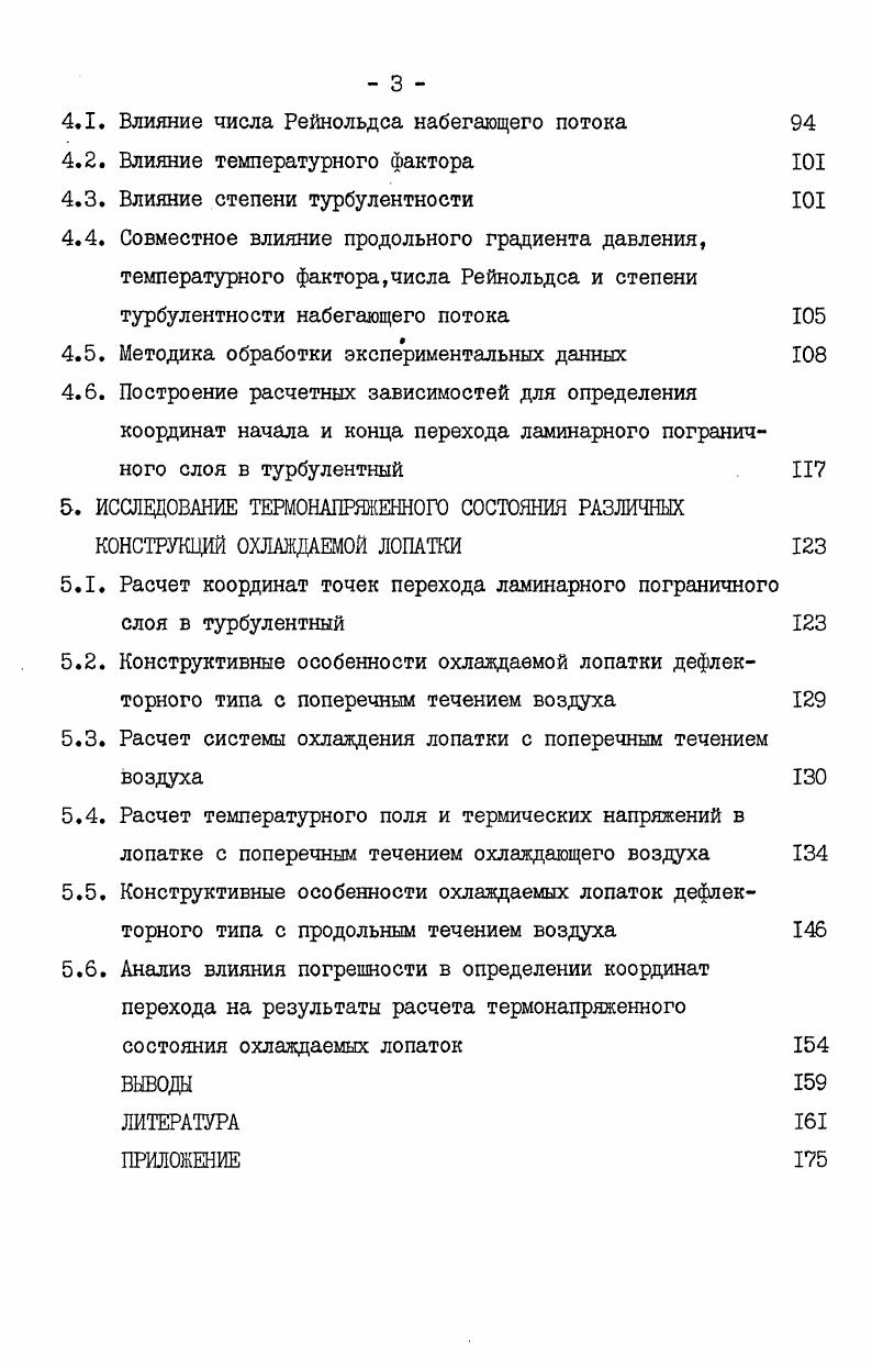 ка. ТолминаШлихтинга. Зб . ФокнераСкэн, Польгаузе на. Ю.П. ФокнераСкэн. Ъ постоянная величина. Влияние переменной вязкости исследуется также в работе 	. I,. В работе В. В другой работе этого. 