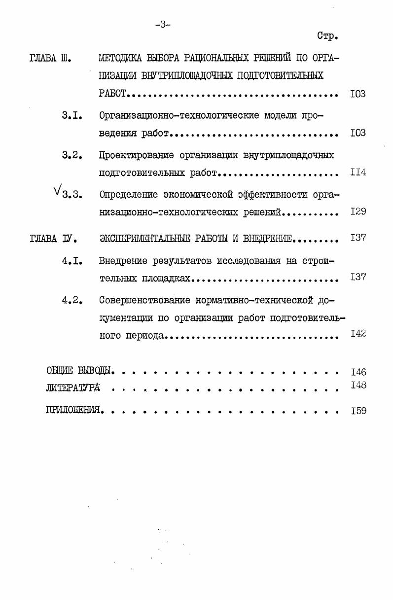 ТЕЛЬНЫХ РАБОТ ПРИ РЖОНСНУКЦИИ ДЕЙСТВУЮЩИХ ПРОЙДЕННЫХ ПРЕДПРИЯЗШ	 II