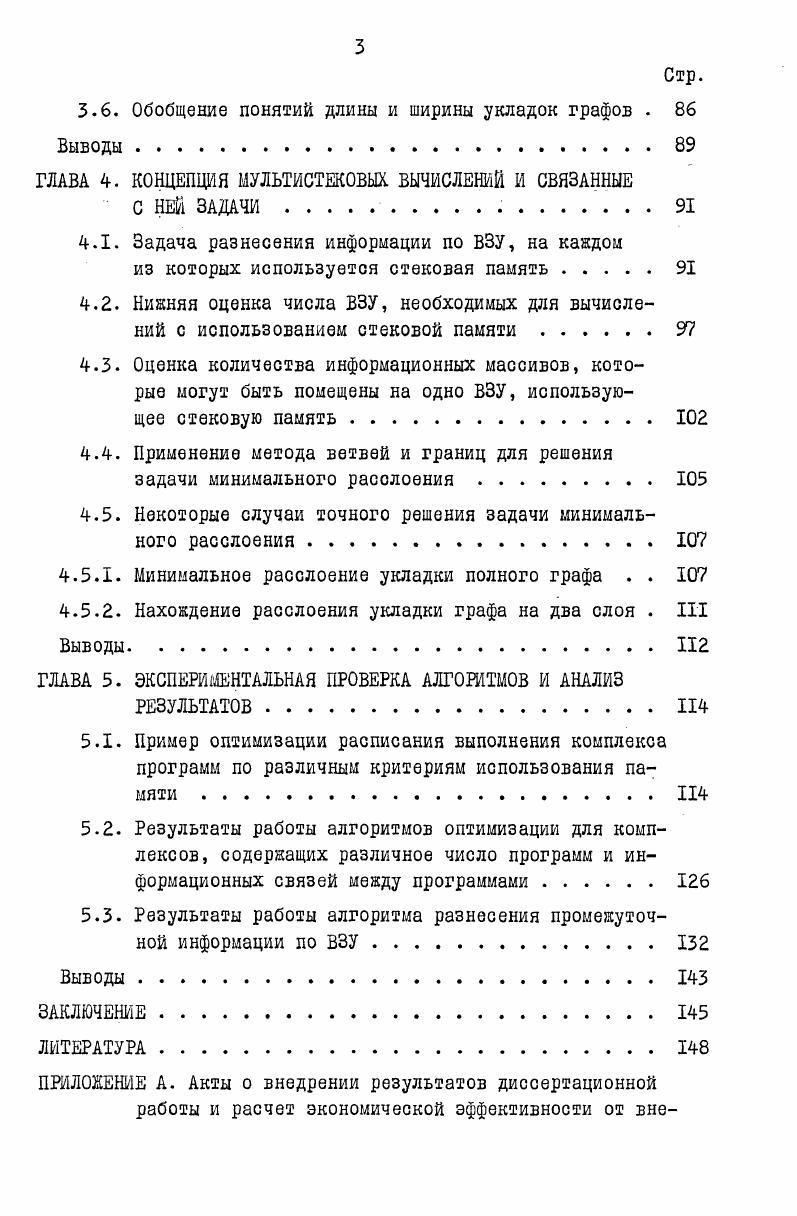 Использование памяти ЭВМ при различных расписаниях выполнения комплексов
