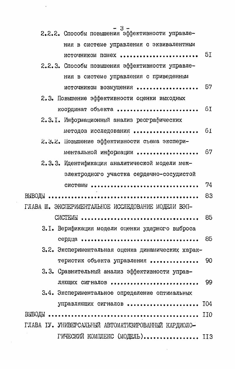  Управление структурнопостоянными СЛОЖНЫ1 и объектами 	 