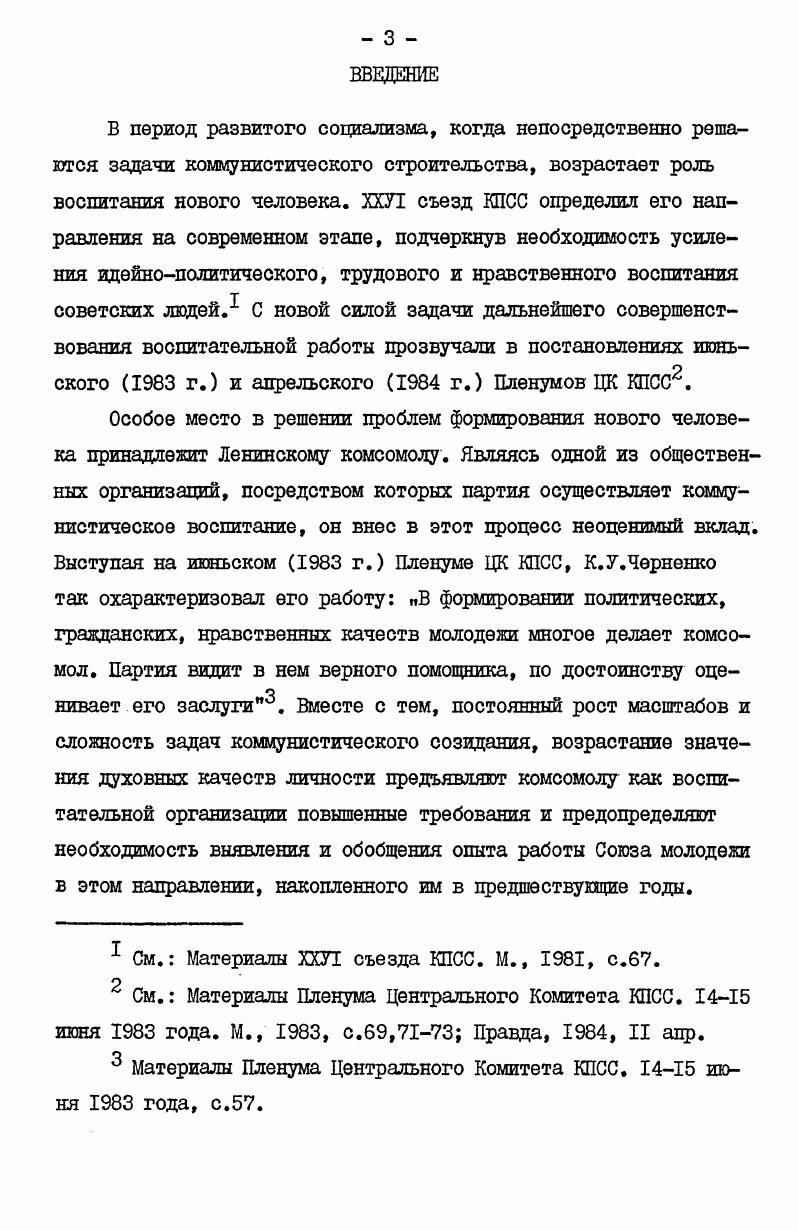2. Оборонномассовая работа комсомольских организаций среди молодежи 