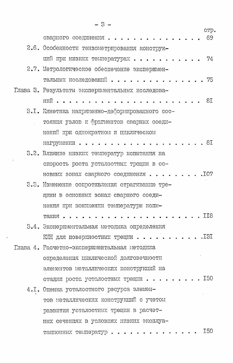 соединений в условиях низких температур эксплуатации . Разрушение металлических