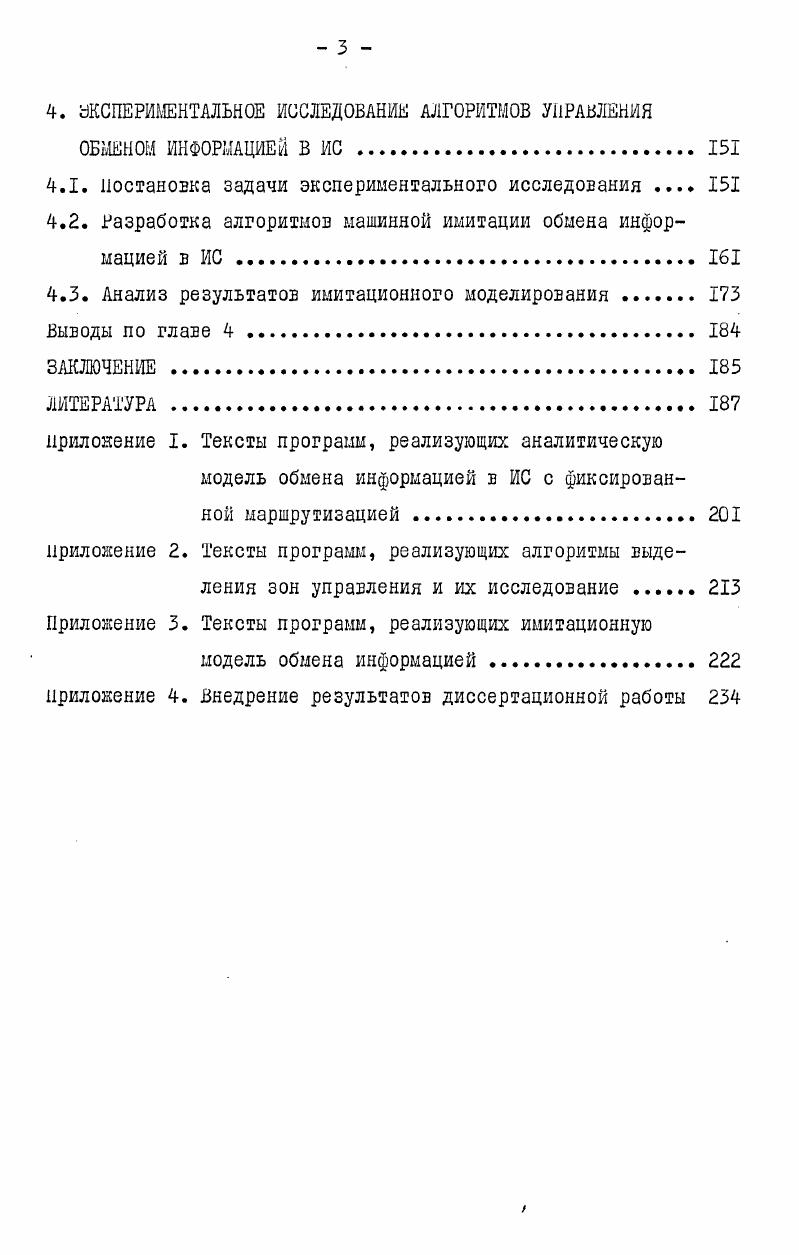 Характеристика информационных потоков и технических средств ИС, особенности