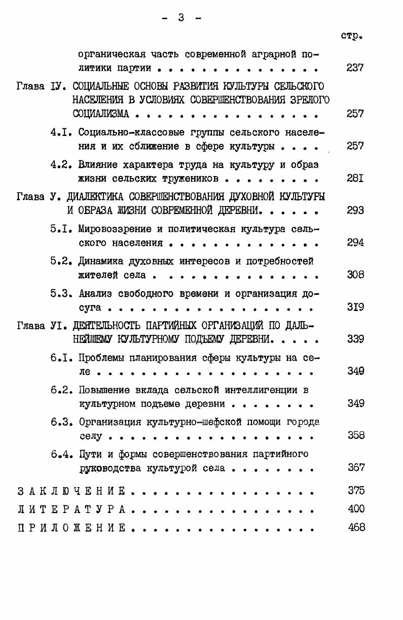 2.2. Культурная революция  важное условие полного кооперирования крестьянства . 