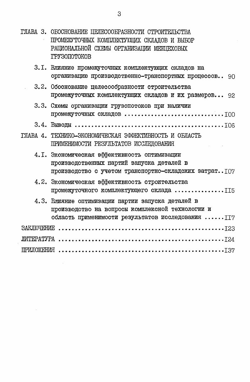 Определение границ целесообразной системы и установление круга целей