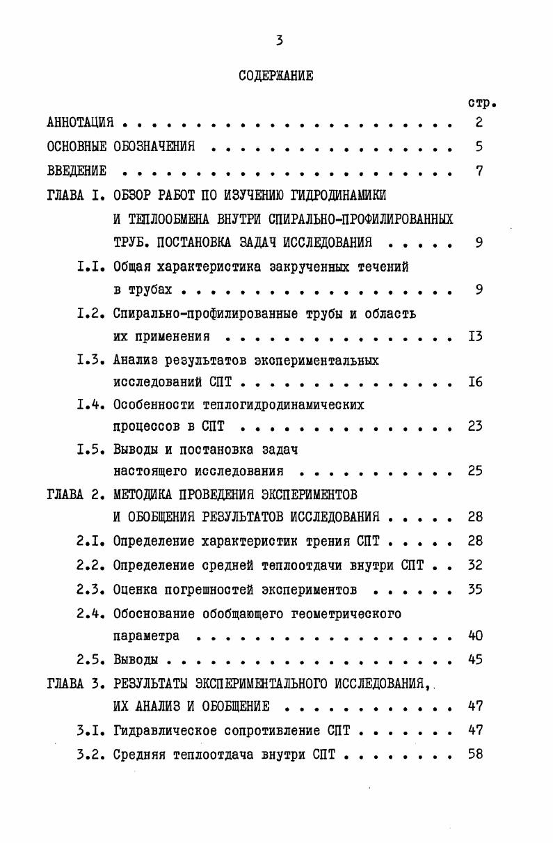 И ТЕПЛООБМЕНА ВНУТРИ СПИРАЛЬНОПРОФИЛИРОВАННЫХ ТРУБ. ПОСТАНОВКА ЗАДАЧ