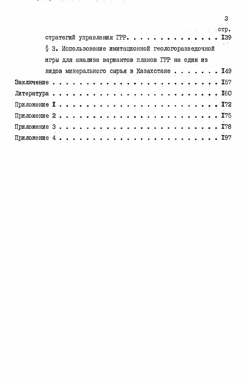 управления	геологоразведочными	работами	 