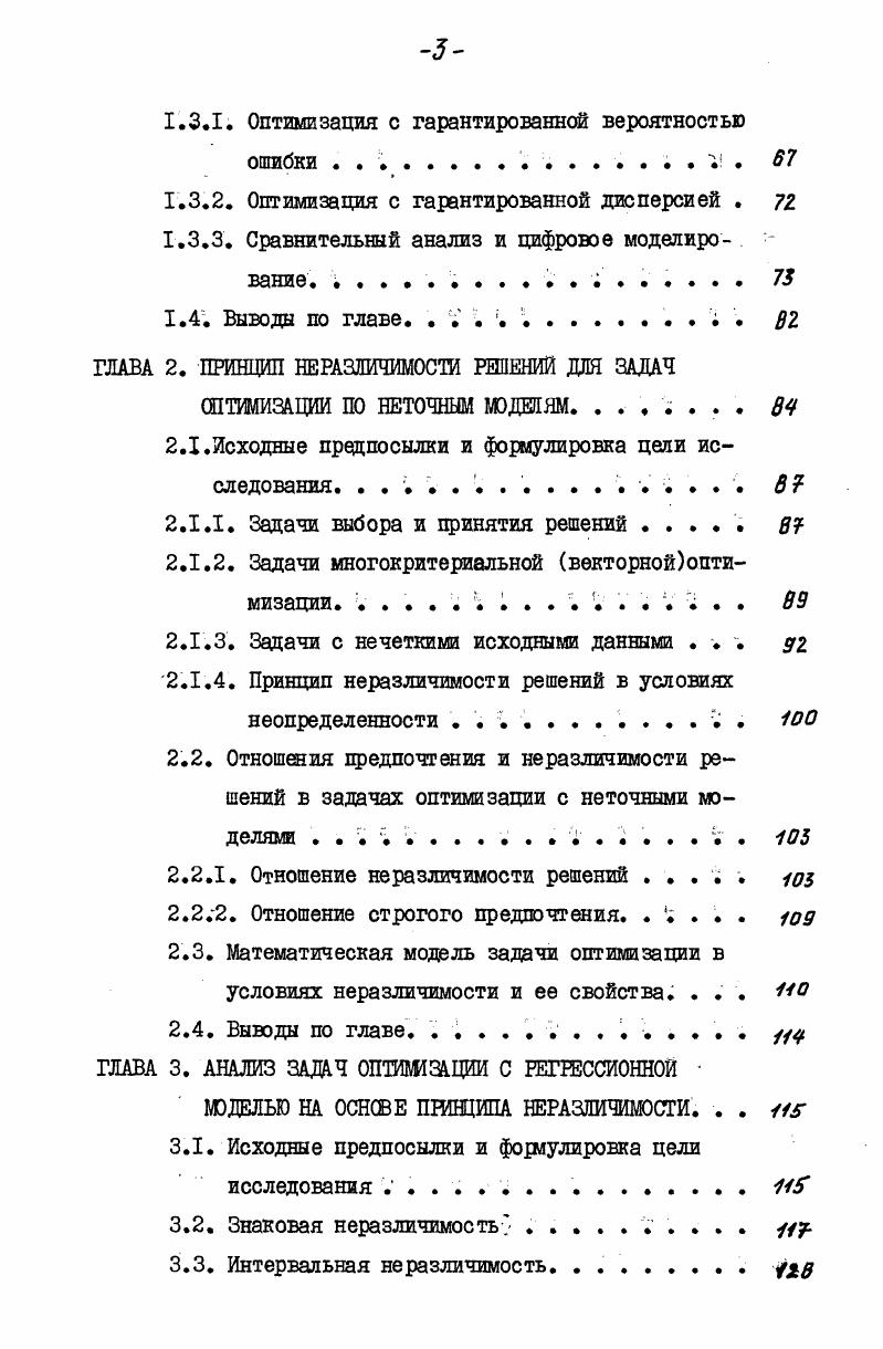  Гарантированная вероятность ошибочного расширения области. 	 