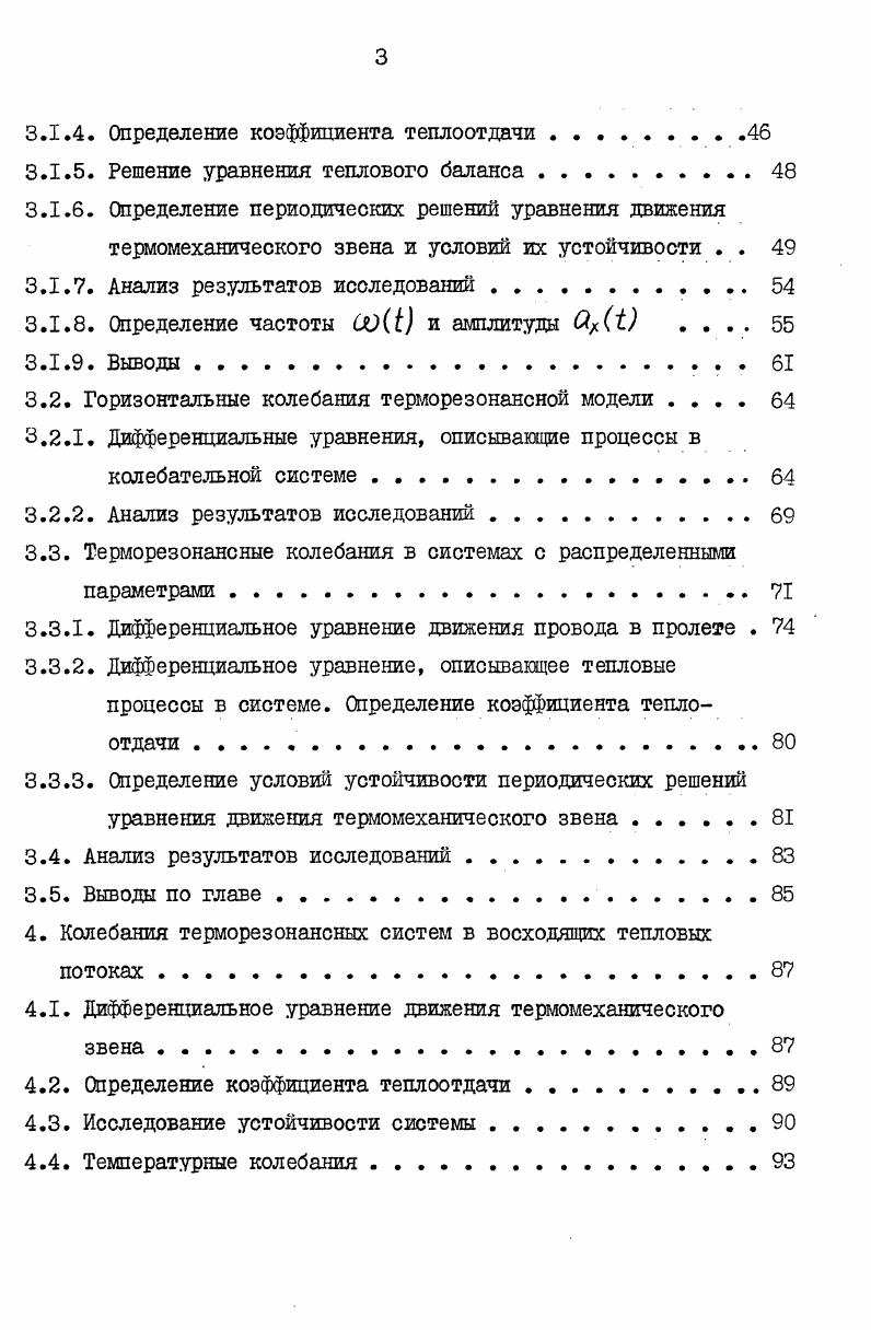 Обзор литературных источников по оценке влияния пляски проводов на устойчивость