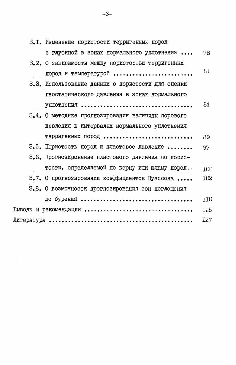  Факторы, определяющие конструкцию скважины 	