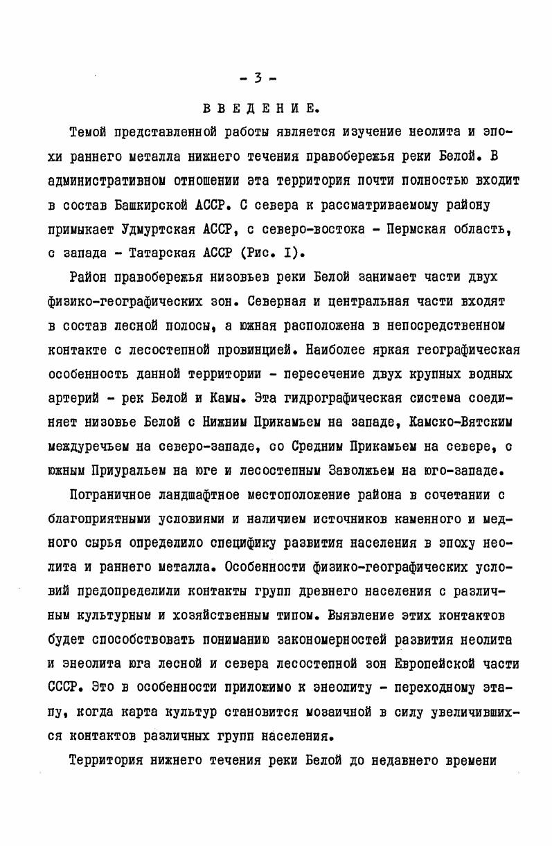  2. История исследования и историография неолита