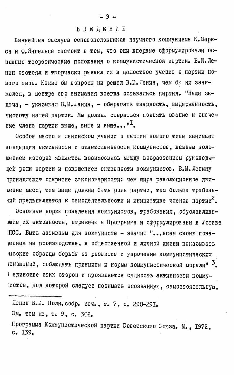  I. Повышение роли партийной учебы в развитии активности коммунистов .