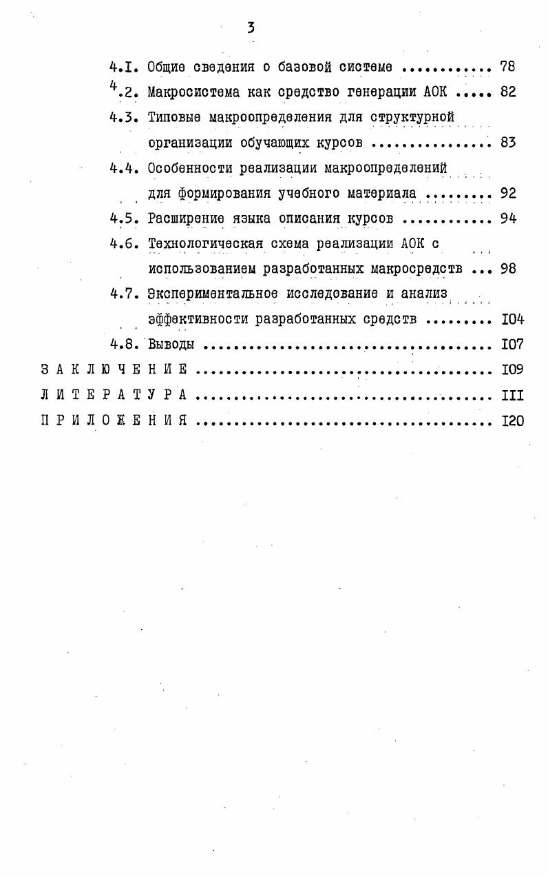  Проблемы и тенденции применения ЭВМ для обучения 	 