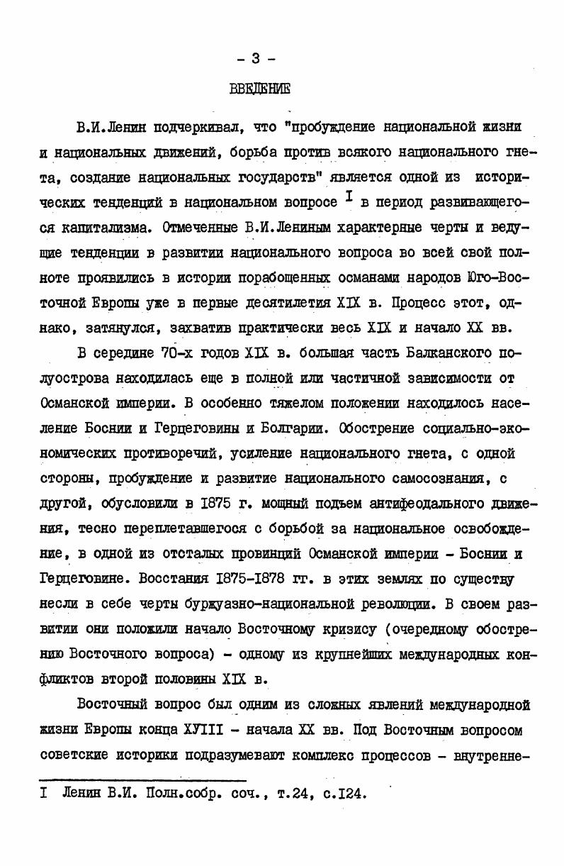 ГЛАВА П. ВОССТАНИЯ В БОСНИИ И ГЕРЦЕГОВИНЕ И ДЕЯТЕЛЬНОСТЬ