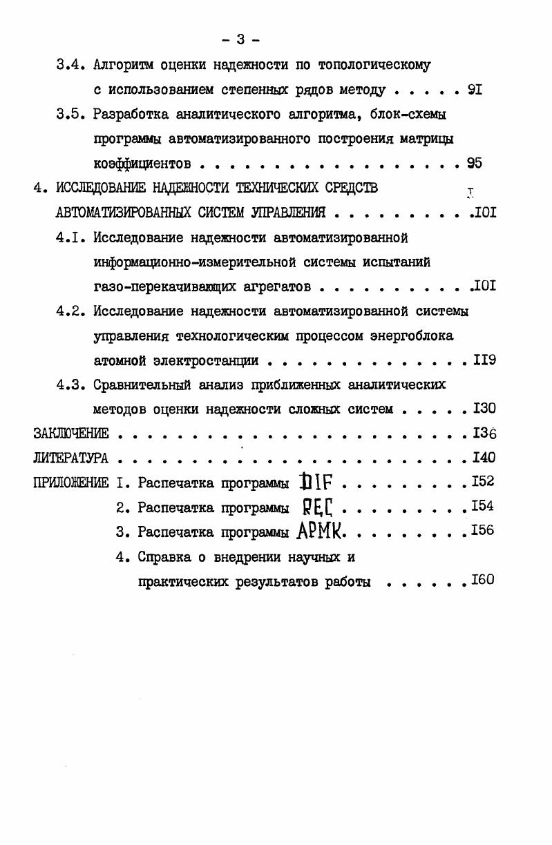  Понятие сложной системы в теории надежности . .