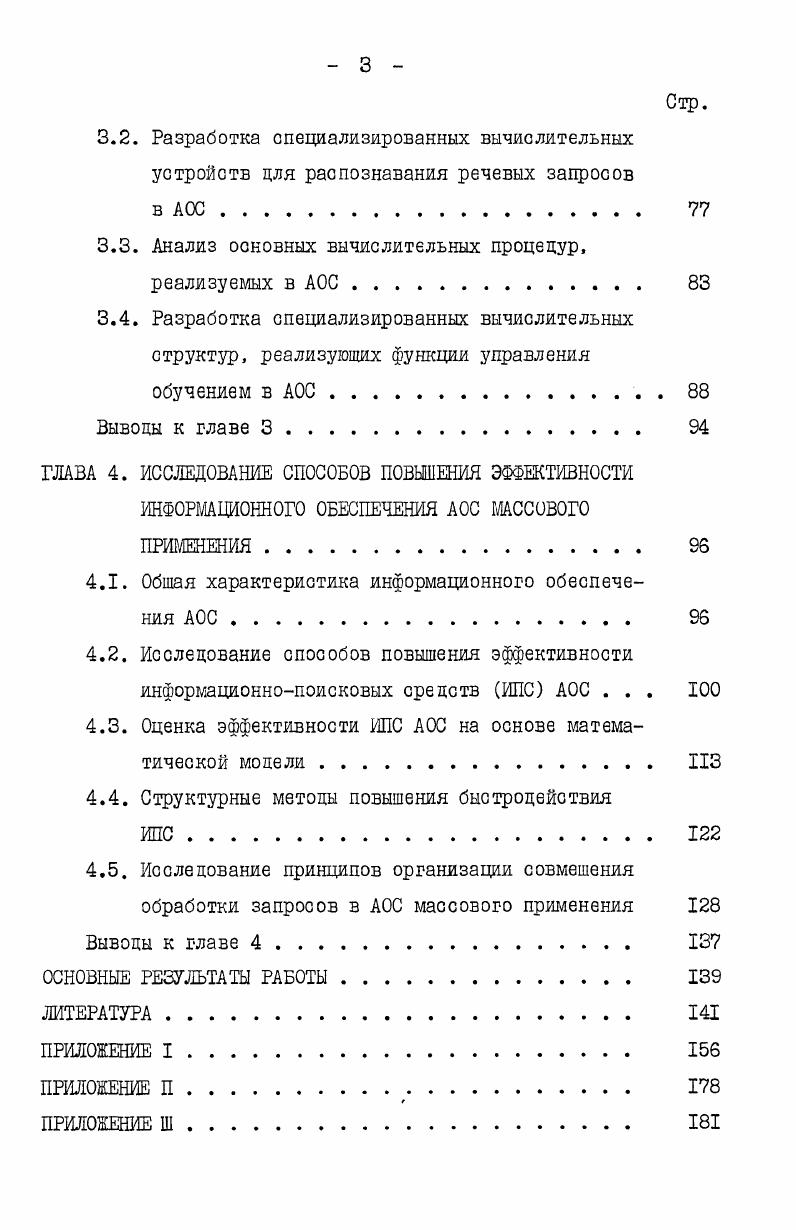 АВТОМАТИЗИРОВАННЫХ ОБУЧАЮЩИХ СИСТЕМ АОС . . .	