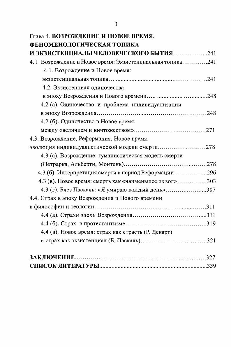 1.2. Одиночество ипостаси и интерпретации