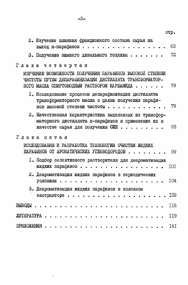  Методы получения жидких парафинов	