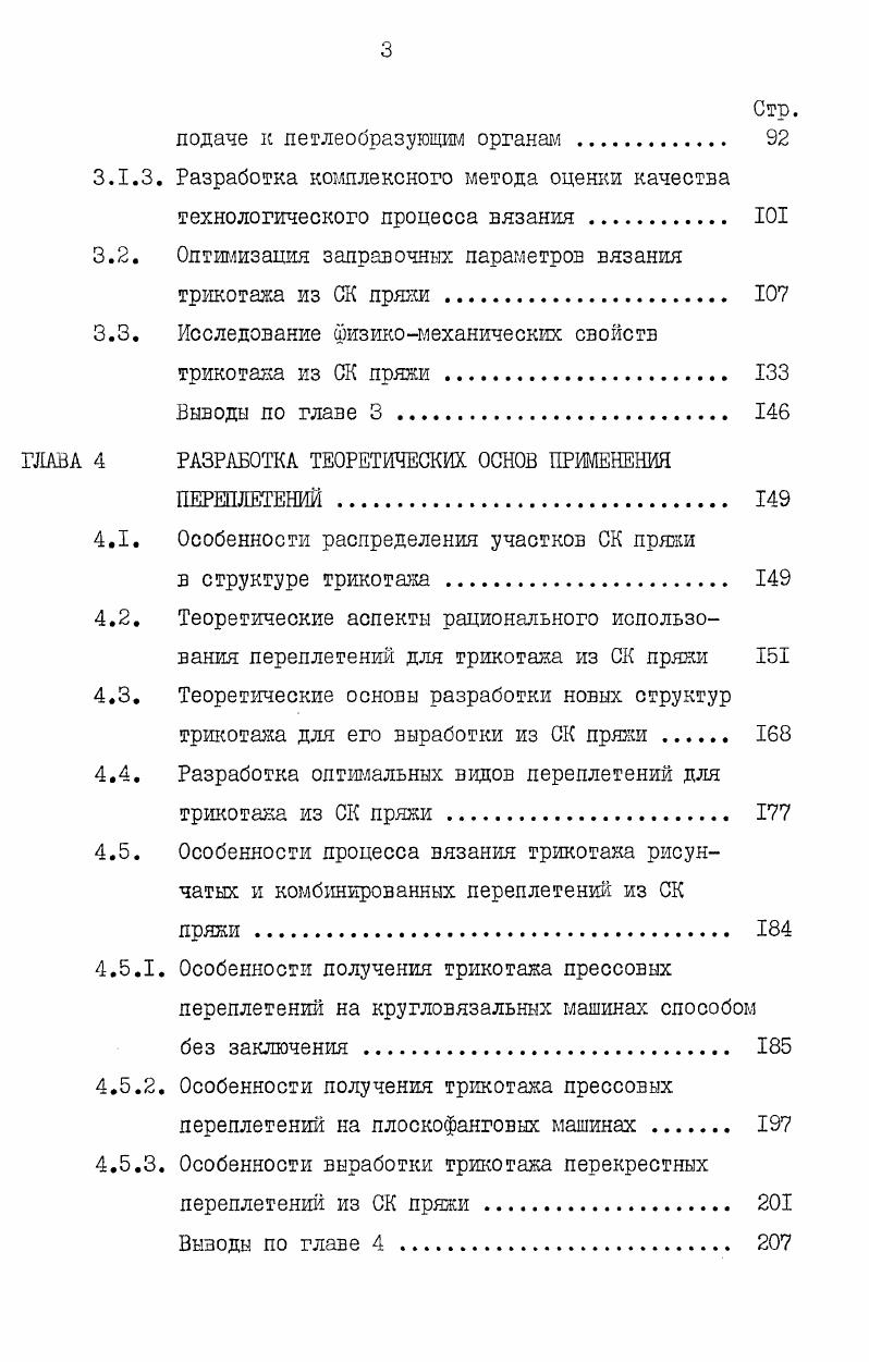 Анализ областей применения СК пряжи 	 