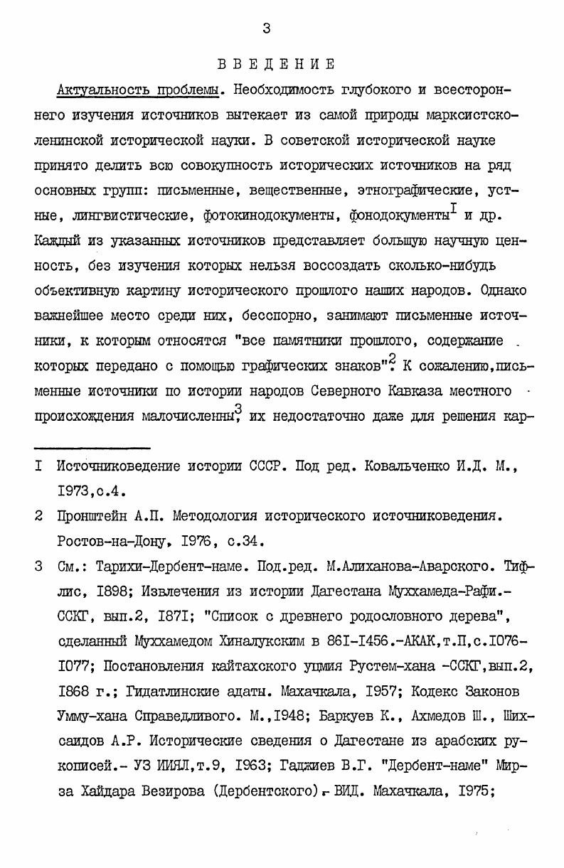 В. А.Потто,Д. И.Романовского и др. Обозрение Российских владений за Кавказом. СПб. Зиссерман лет на Кавказе. СПб. Фадеев лет Кавказской войне. Соч. СПб. Дубровин Н. Ф. История войн и владычества русских на Кавказе. Т СПб. III7 Дубровин Н. Ф. Обзор войн от Петра Великого до наших дней. Т СПб. Потто В. А. Кавказская война в отдельных очерках, эпизодах, легендах и биографиях. Т.1У. СПб. Романовский Д. 