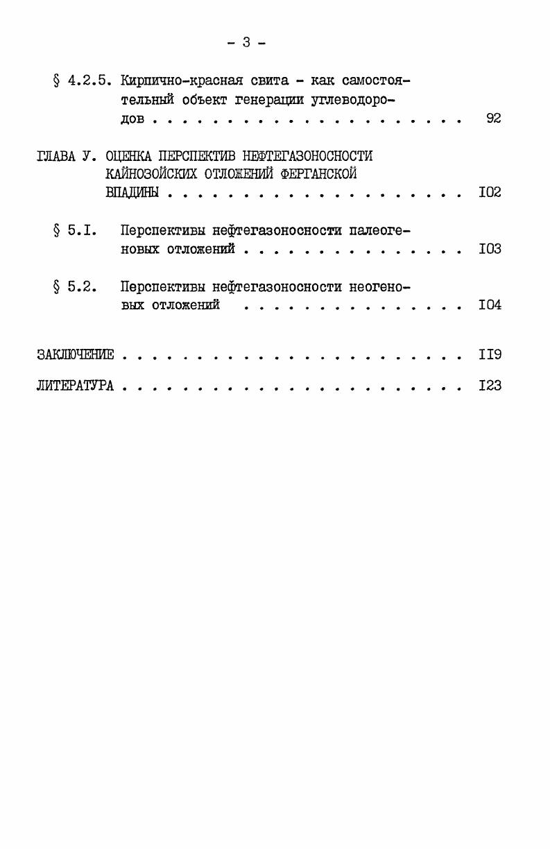 районирование впадины по подошве орогенных отложений . 