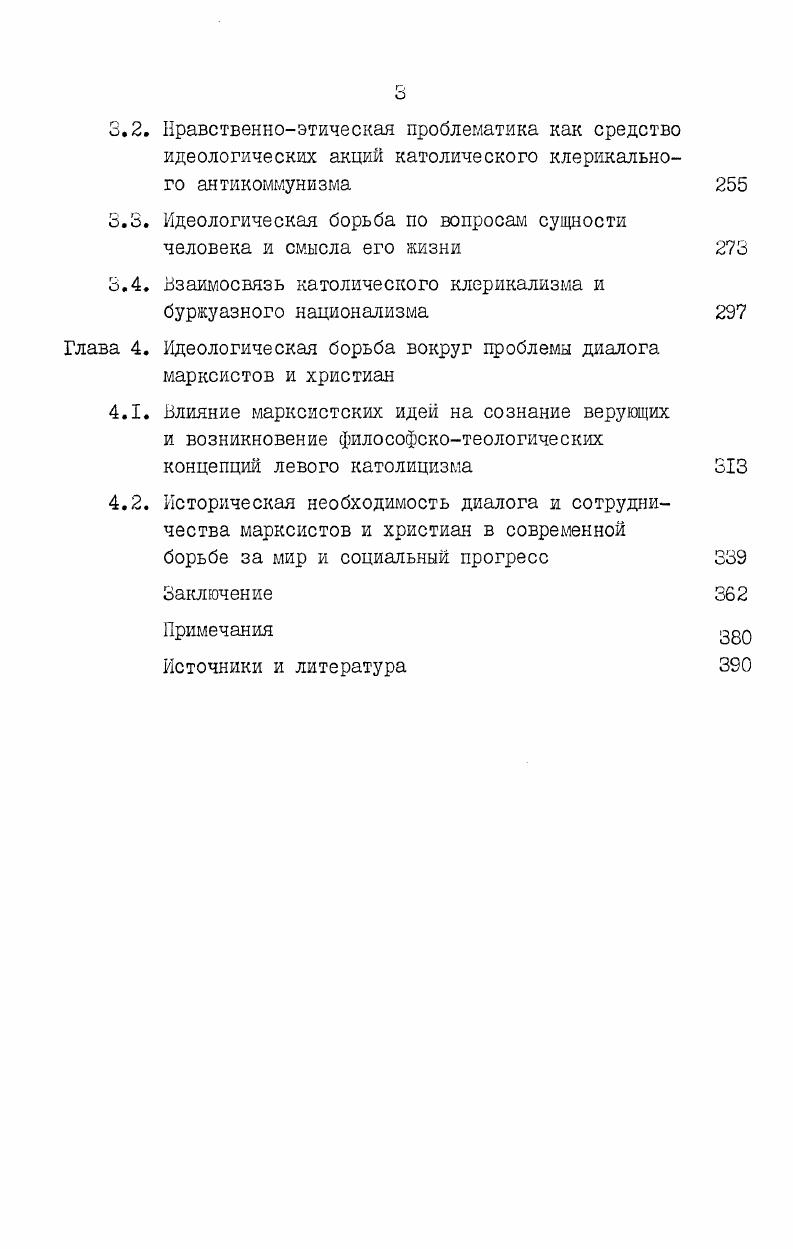 составная часть современного антикоммунизма 